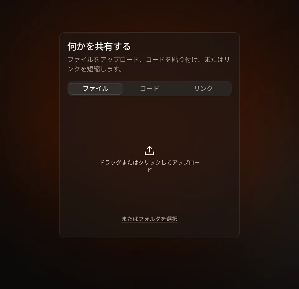 アップロード画面