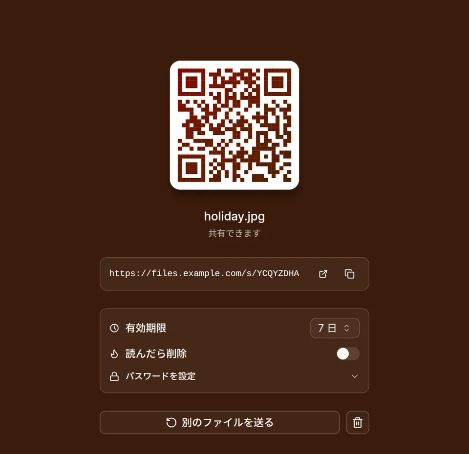 アップロード後の画面。QR コード、リンク、共有の設定