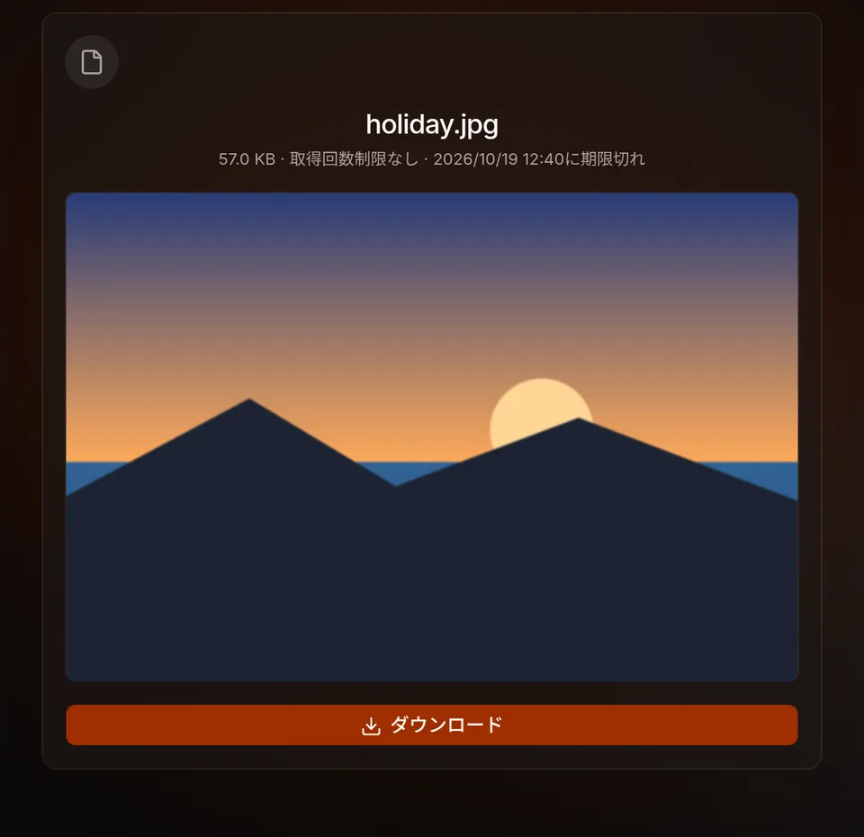 受け取る側に表示される共有ページ