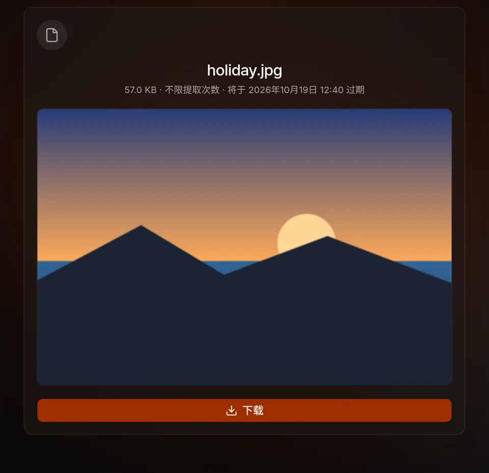 对方看到的分享页