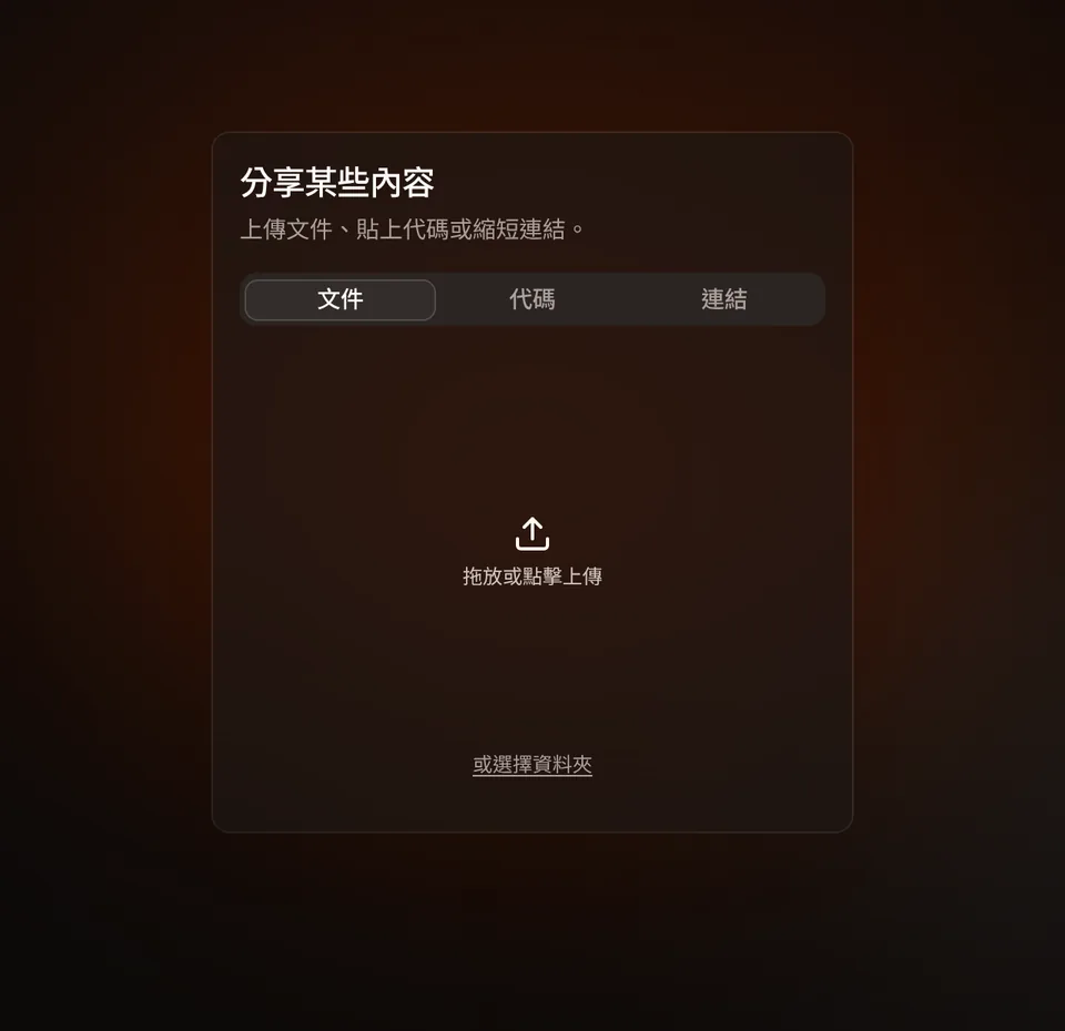 上傳頁