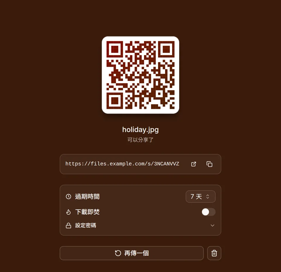 上傳完成的畫面:QR code、連結和分享設定